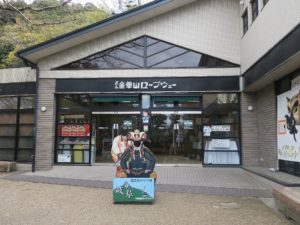 岐阜 金華山ロープウェー 山麓駅 駅舎