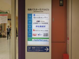 名鉄バスターミナルビル 名鉄バスセンターへはエレベーターで3階へ行きます
