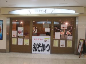 さくら亭 店舗