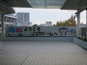 ナゴヤドーム 「ようこそナゴヤドームへ」の看板