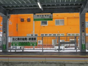 JR宗谷本線 稚内駅 駅名票と「北と南の始発・終着駅」の看板