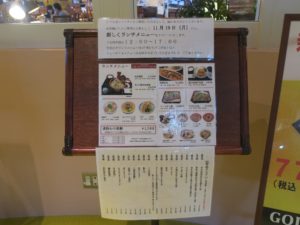 舞浜ユーラシア 12:00~17:00のランチメニュー