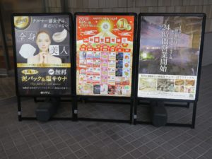 新宿天然温泉 テルマー湯 今年から24時間営業になったそうです
