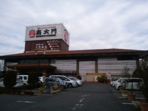 天然温泉 ザ・グランドスパ 南大門 建物外観