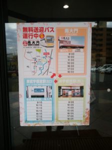 天然温泉 ザ・グランドスパ 南大門 無料送迎バス時刻表