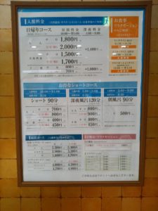 天然温泉 ザ・グランドスパ 南大門 料金表