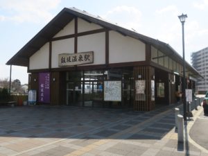 福島交通飯坂線 飯坂温泉駅 駅舎
