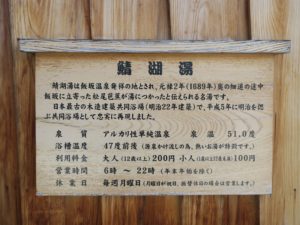飯坂温泉 鯖湖湯 飯坂温泉発祥の地とされ<松尾芭蕉が湯につかったとされています