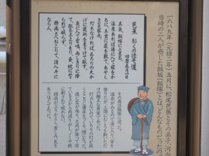 飯坂温泉 鯖湖湯 奥の細道での松尾芭蕉の感想
