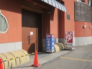 極楽湯 福島店 入り口