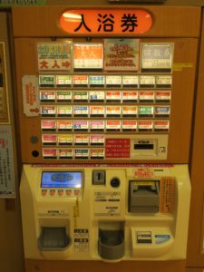 極楽湯 福島店 入浴券自動券売機