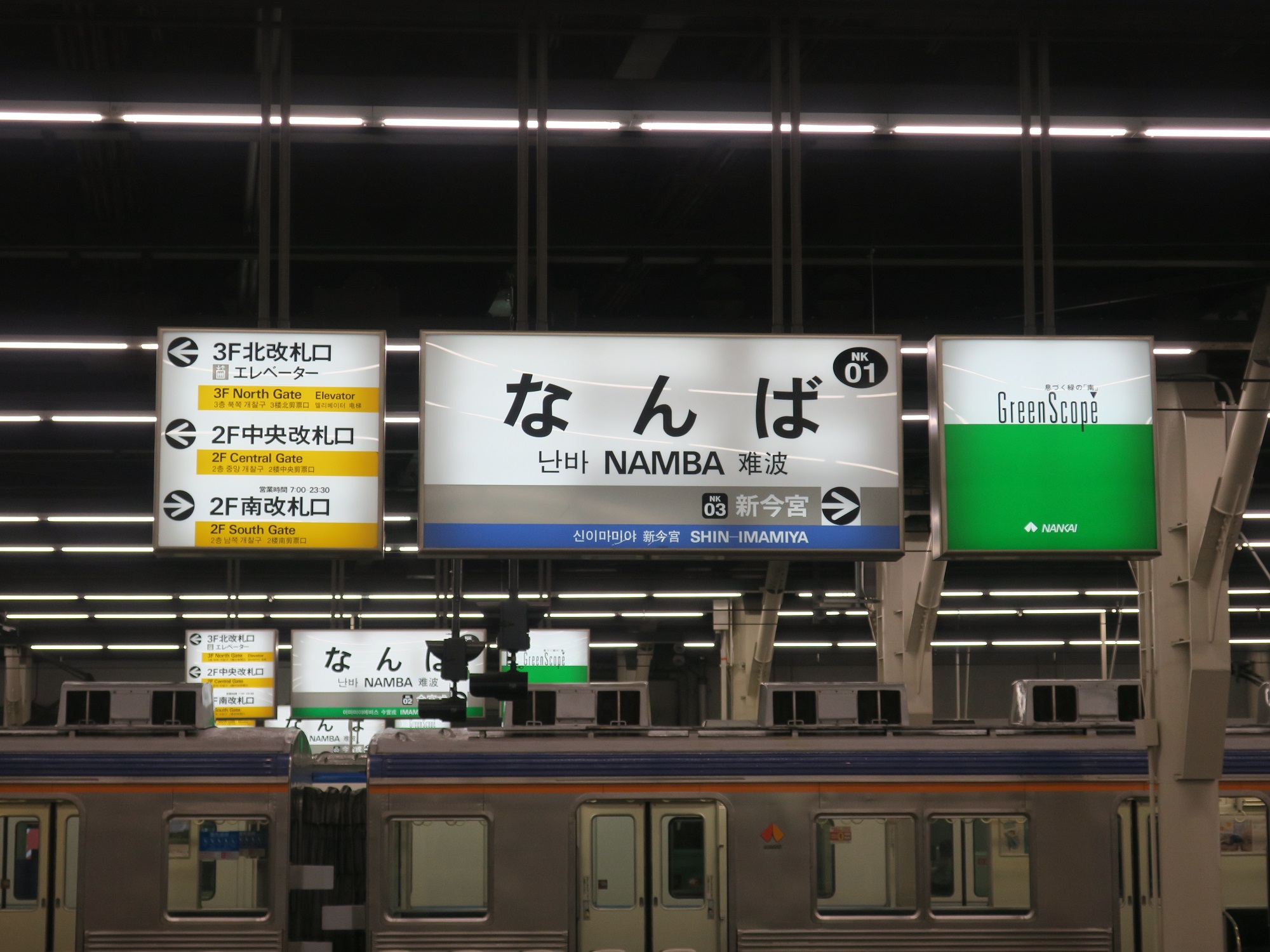 南海本線 なんば駅 駅名票