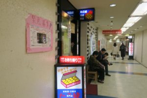 和楽路屋 店舗