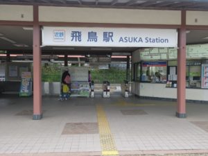 近鉄吉野線 飛鳥駅 改札口 ICカードに対応した自動改札機が並びます