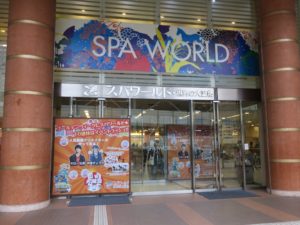 スパワールド 世界の大温泉 玄関