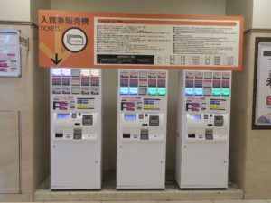 スパワールド 世界の大温泉 入館券販売機