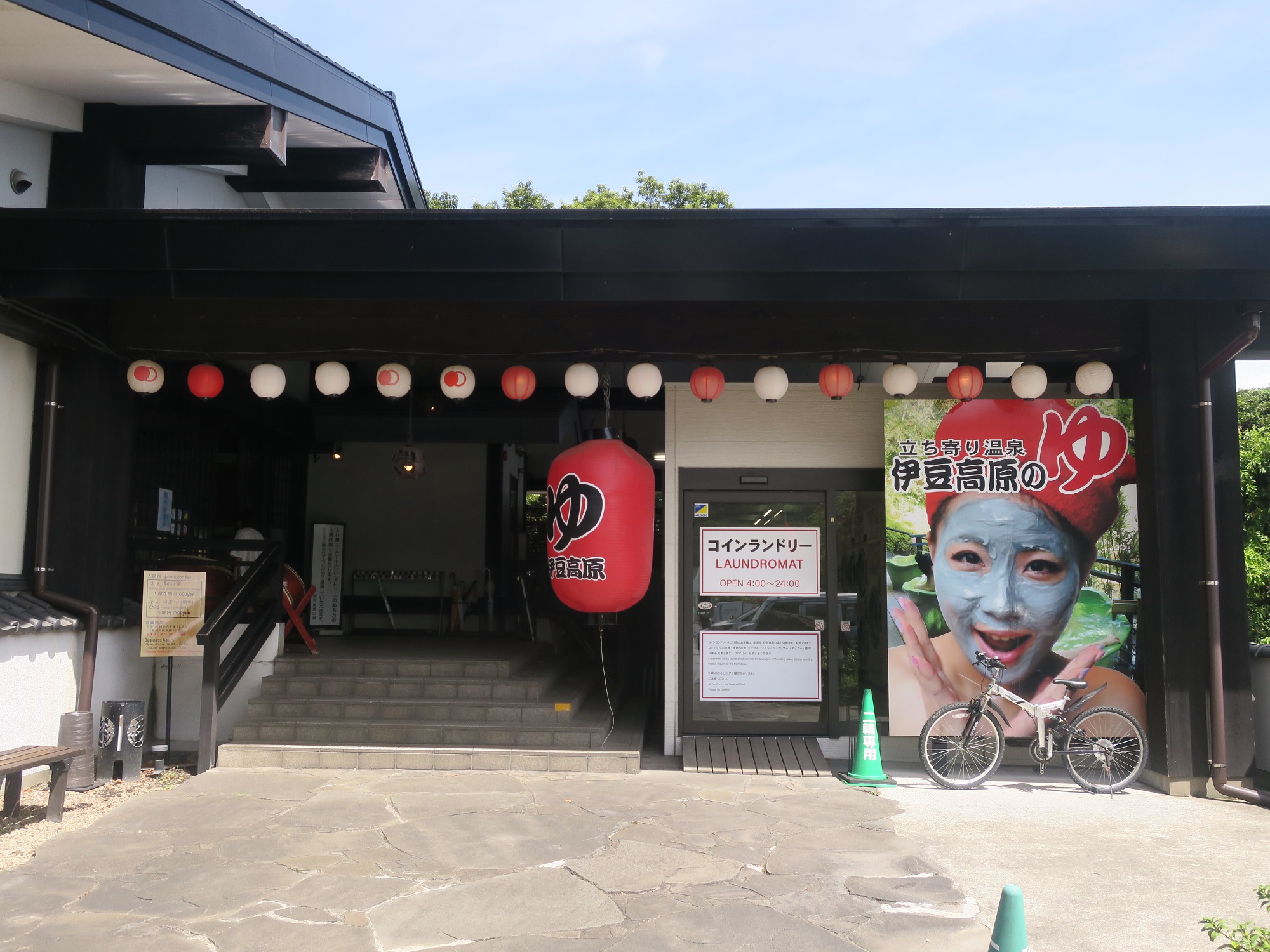 伊豆高原の湯