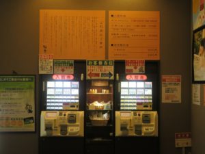 極楽湯 宮崎店 自動券売機 ここで入館券を買います