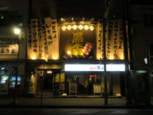 黒木屋 宮崎総本家 橘通西 店舗