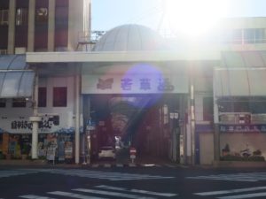 宮崎市 若草通 アーケード街 入り口