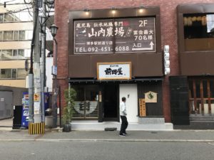 博多もつ鍋 前田屋 店舗
