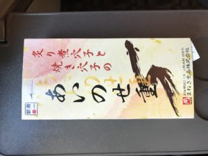 炙り煮穴子と焼き穴子のあいのせ重 外箱
