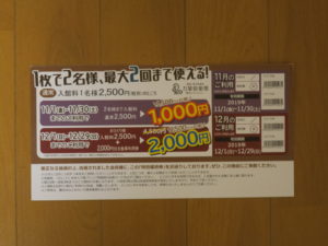 横浜みなとみらい 万葉倶楽部 入館料特別優待券 2019/11 2019/12