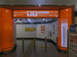 京成成田スカイアクセス線 空港第2ビル駅 1番線 成田スカイアクセス線への通路