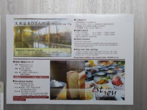 ホテルサンルート徳島 大浴場と朝食の案内