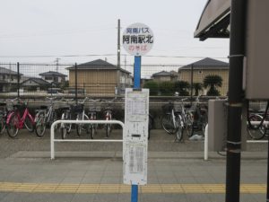 阿南バス 阿南駅北 バス停留所 阿南駅の西口にあります