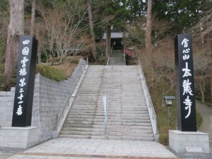 四国霊場 第21番札所 太龍寺 太龍寺ケーブルカー山頂駅から本殿への石段