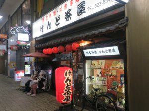 徳島県 郷土料理 けんど茶屋 店舗