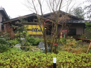 つくば温泉 喜楽里別邸 建物外観
