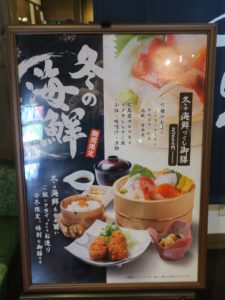 つくば温泉 喜楽里別邸 冬の海鮮づくし御膳 メニュー