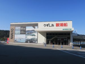 鳴門観光汽船 うずしお観潮船 乗り場
