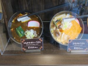 草津温泉駅 えきそば白根 ひもかわカレーうどんとひもかわうどんのサンプル