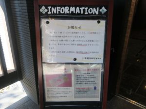 熊谷天然温泉 花湯スパリゾート 2020/01/18から土日祝日は5時間超過で延長料金400円が必要です