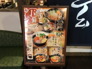 つくば温泉 喜楽里別邸 あったか小鍋があるそうです