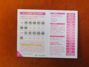 富山地方鉄道 春のくろワンきっぷ 裏面