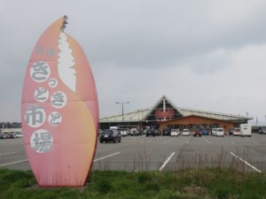 新湊きっときと市場 看板
