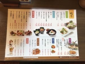 つくば温泉 喜楽里別邸 お食事処のメニュー 冊子ではなく一枚板になっています