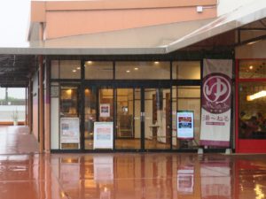 新習志野駅前 天然温泉 湯~ねる 入り口