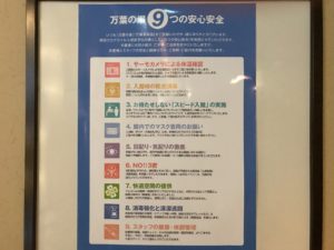 熱海・湯河原温泉 横浜みなとみらい 万葉倶楽部 新型コロナウィルス対策 9つの安心安全