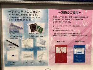 京王プレッソイン浜松町 シングルルーム アメニティはフロントでもらえます 連泊の場合は清掃は3日に1回です