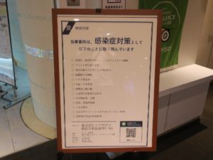 横浜天然温泉 SPA EAS 感染症対策