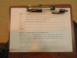 横浜天然温泉 SPA EAS 問診表 入場者はこれを書かないといけません