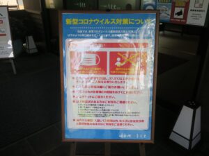 つくば温泉 喜楽里別邸 新型コロナウイルス対策について