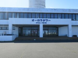 納沙布岬 オーロラタワー 玄関