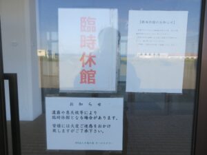 納沙布岬 オーロラタワー 新型コロナウイルスの影響で臨時休館だそうです