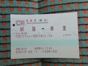 JR北海道 釧路-根室 乗車券